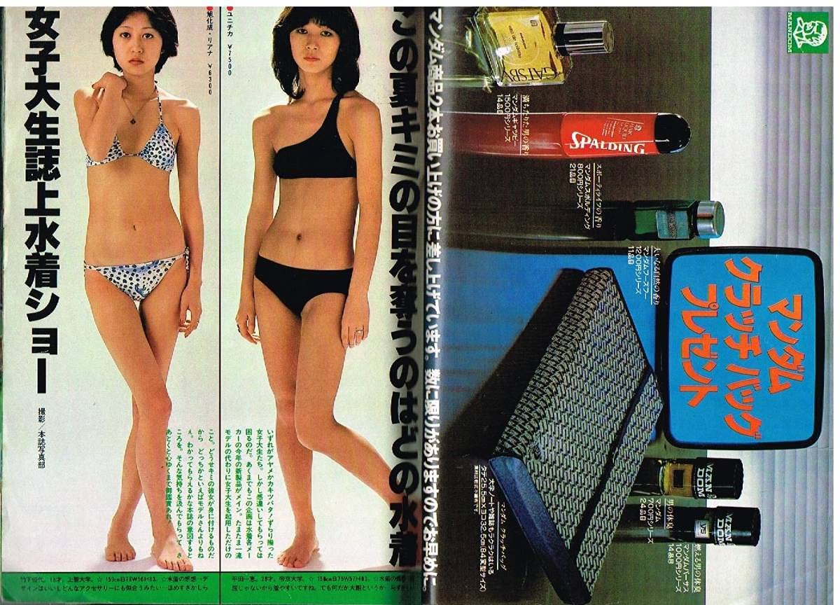 プレイボーイ 1978-1979 昭和53-54 23冊セット ピンナップ 水着 プレイボーイ 1978-1979 昭和53-54 23冊セット ピンナップ 水着